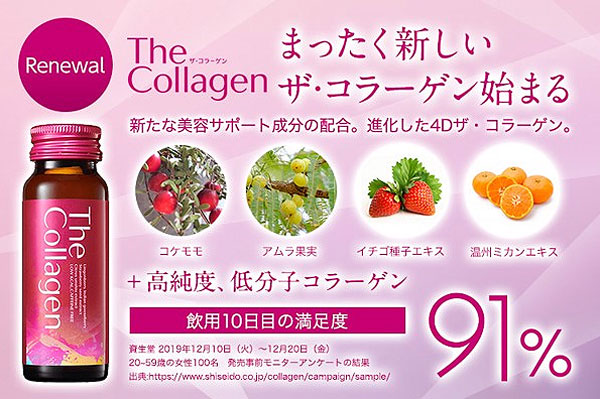 Thành phần Collagen Nhật Shiseido